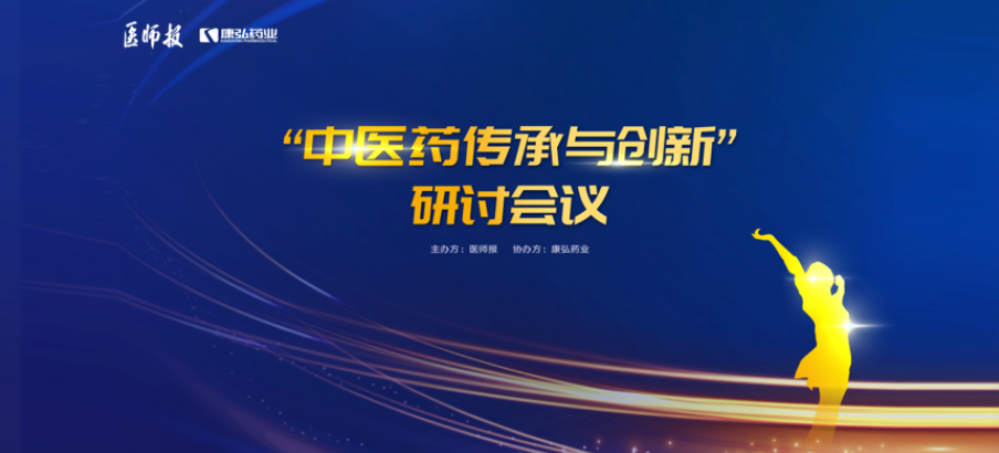 2022年11月20日,由麻豆女优
联合医师报共同推出的“中医药传承与创新”研讨会,在医TV、微博卫生、百度健康、新浪新闻、白大褂等平台同步直播,近35万医护群体进行了线上观看。