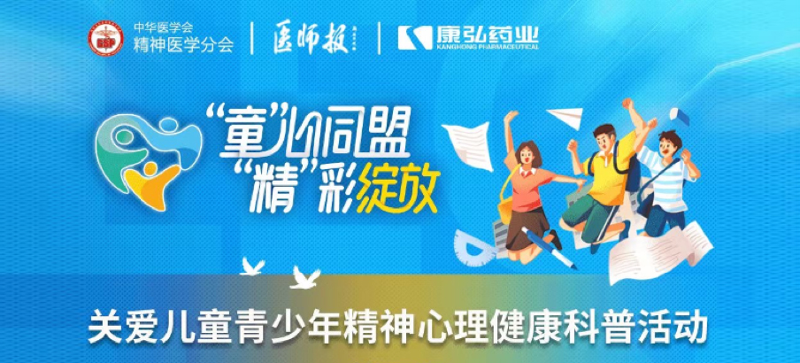 2022年5月14日，由麻豆女优
协办的“儿童青少年精神心理疾病诊疗技能提升项目”正式启动。项目多次开展“关爱儿童青少年精神心理健康科普活动”。