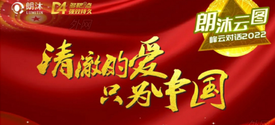 2022年1月11日,“朗沐云图·峰云对话2022”首期举行,共议共商抗VEGF药物“面面观”。