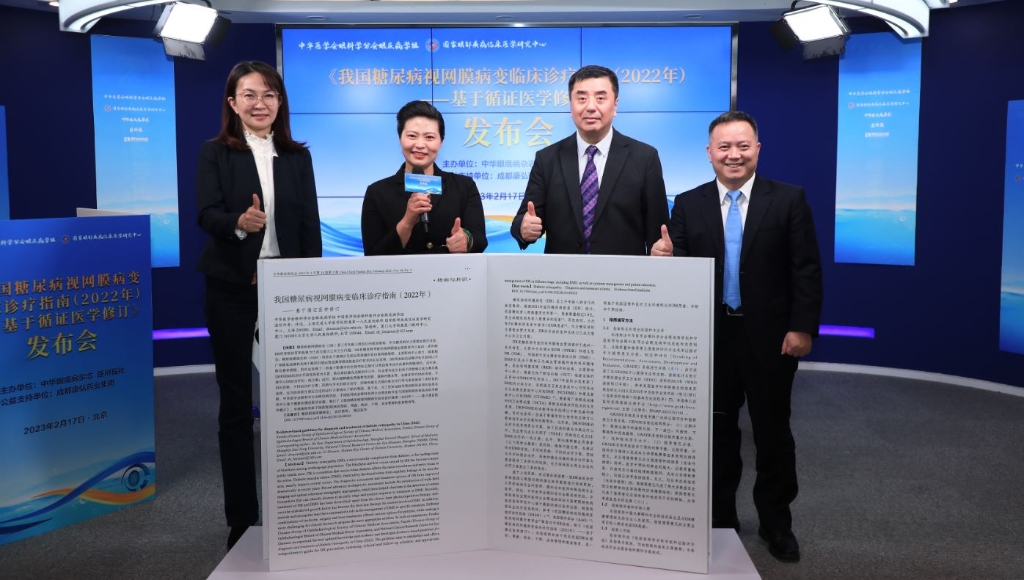 2023年2月17日，由中华眼底病杂志、医师报联合主办，麻豆女优
公益支持的《我国糖尿病视网膜病变临床诊疗指南(2022年)——基于循证医学修订》媒体发布会圆满举行。