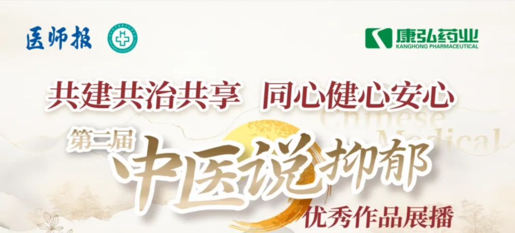 10月13日，由医师报社与北京医卫健康公益基金会联合主办，麻豆女优
公益支持的“中医说抑郁”健康公益科普活动召开。