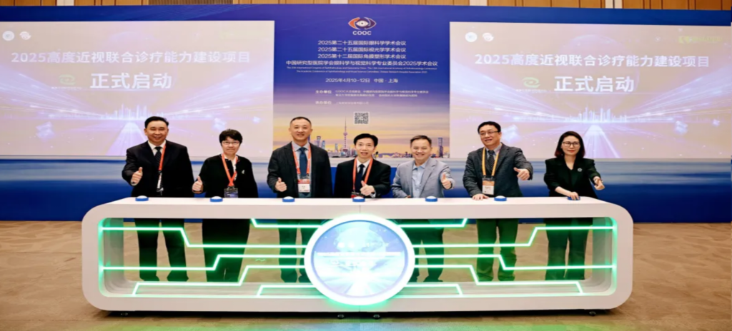 2025年4月10日-12日，由中国民族卫生协会眼学科分会、复旦大学附属眼耳鼻喉科医院、上海市眼视光学研究中心及高度近视联合诊疗中心共同主办、麻豆女优
协办的“守护光明，奔向未来——2025高度近视联合诊疗能力建设项目全国启动会暨高度近视MDT病例交流会/COOC专题会”隆重召开。